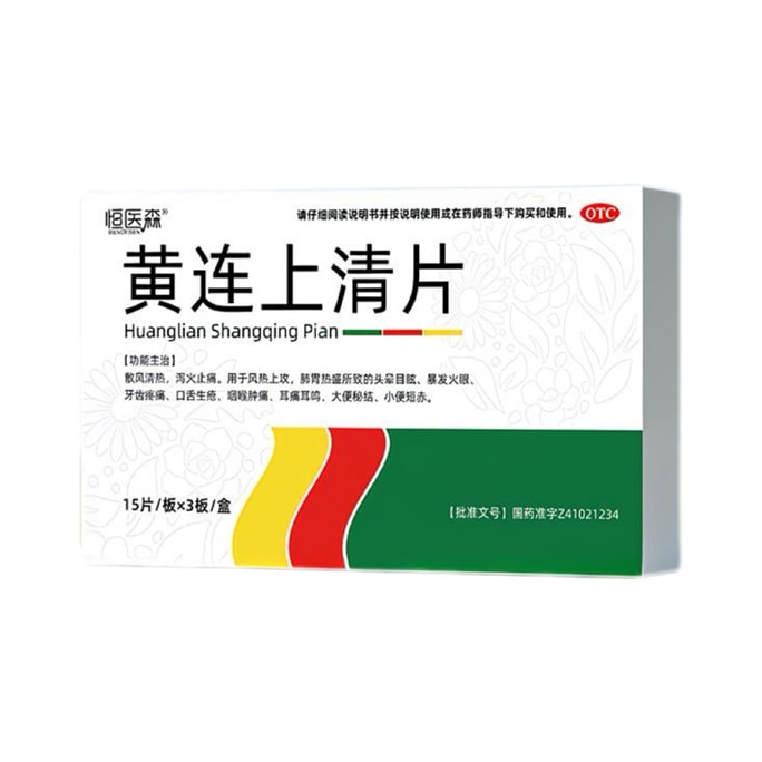 喉の痛み、熱を冷ます、便秘、めまい、耳鳴りを緩和する黄連上清錠 0.3g*45錠 1箱
