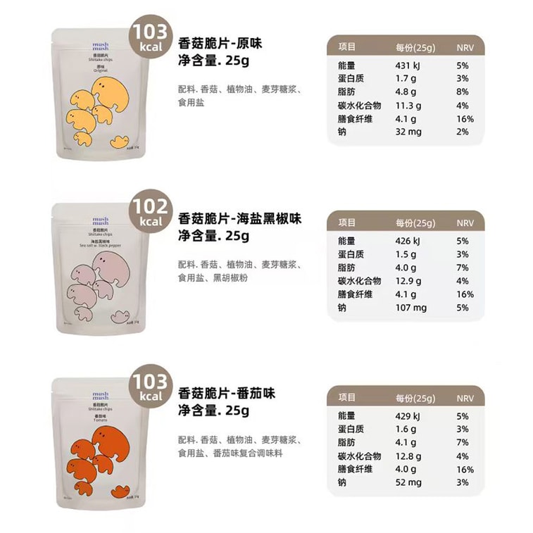 【중국 직배송】 MUSHMUSH 표고버섯 칩 표고버섯 말린 임산부 사무실 간식 건강 캐주얼 스낵 해염 후추맛 3개입 5