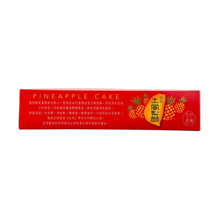 台湾惠香 关庙土凤梨酥礼盒 10枚入 350g【点心伴手礼】 11
