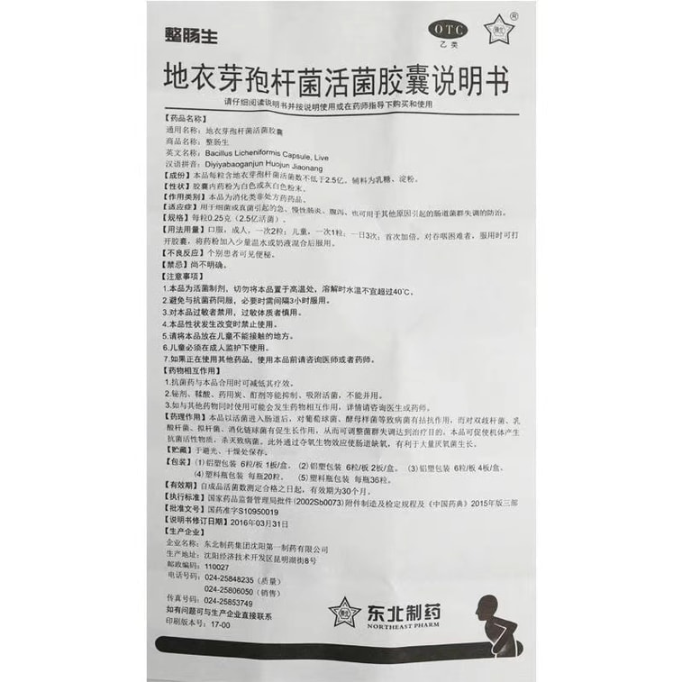 [중국 직배송] 동북제약의 장내세균(Enterogermina Licheniformis) 생균 캡슐 (설사 및 장내 세균 불균형 치료용), 20캡슐/박스 3