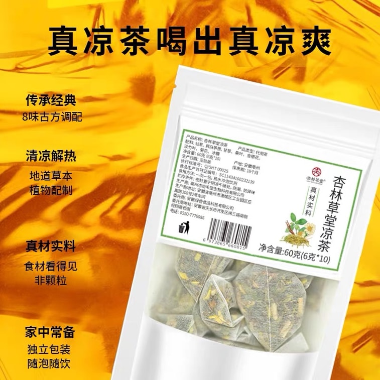 【中国直邮】杏林草堂   广东凉茶茶包原味凉茶料包冷泡茶金银花夏季解暑茶清凉茶   60g/袋 4