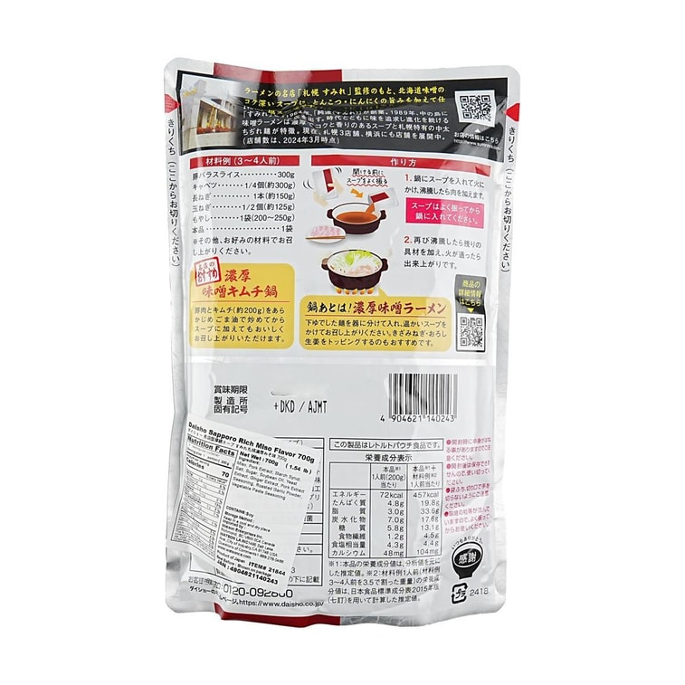 Sumire Sapporo Rich Miso Flavor Nabe Soup Supervised By A Famous Restaurant, 24.7 oz 3