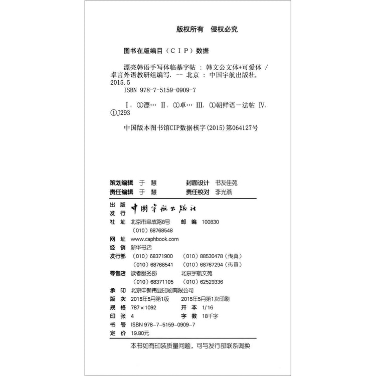 漂亮韩语手写体临摹字帖 韩文公文体 可爱体 亚米网