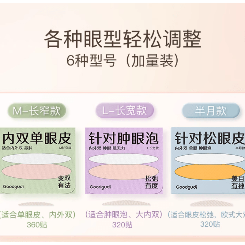 【中国直邮】 古迪 哑光双眼皮贴神器无痕自然大眼美目半月款-320贴