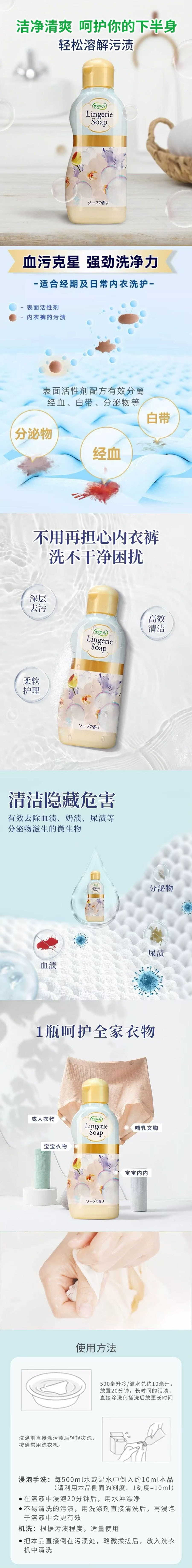 Underwear cleaner 120ml