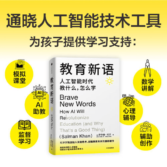 New Education Language: What to Teach and How to Learn in the Era of Artificial Intelligence