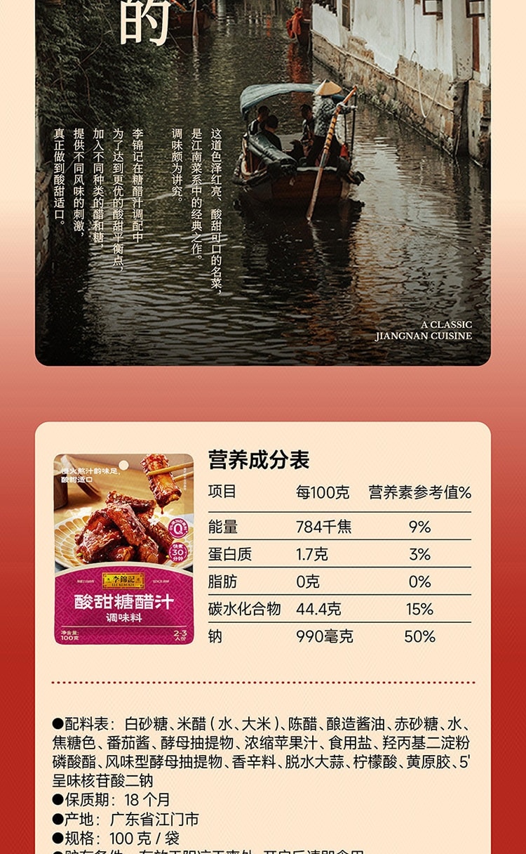 【中国直邮】 李锦记 酸甜糖醋汁 100克