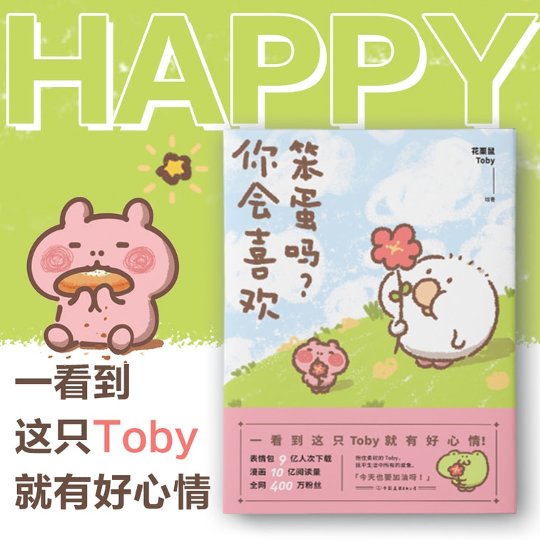 【中国直邮】I READING爱阅读 你会喜欢笨蛋吗? 3