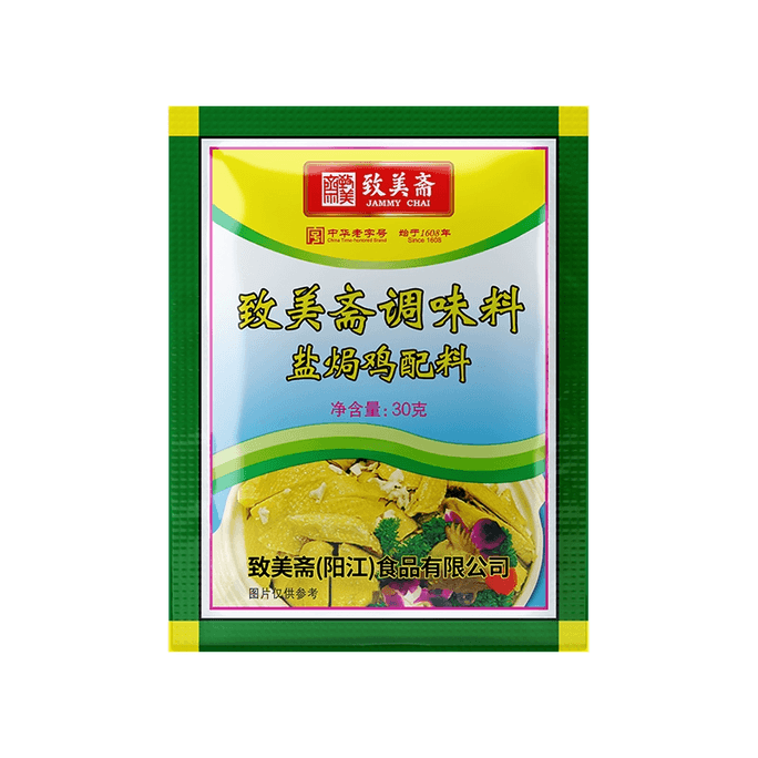 致美斋 盐焗鸡粉30g*5袋正宗广东客家手撕鸡盐局配料【配料干净】