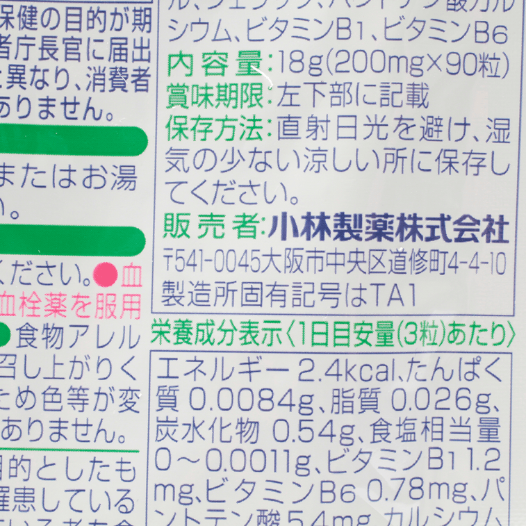 KOBAYASHI Ginkgo Biloba Nutritional Supplement 90 capsules 7