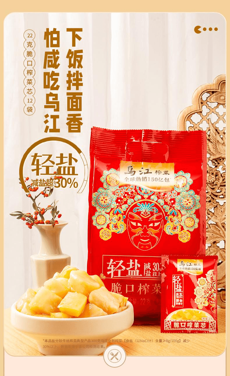 【黑五大促】【中国直邮】 乌江 脆口榨菜芯22g*12袋