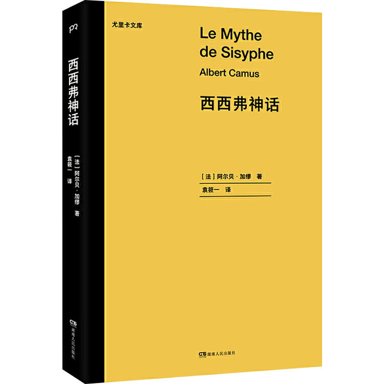 中国からのダイレクトメール】シーシュポスの神話 シーシュポスの神話