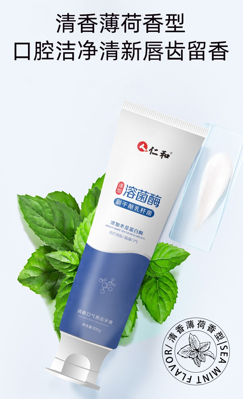 仁和 溶菌酶酵素牙膏100g/盒 正品益生菌去牙漬牙結石口臭潔白牙膏清新口氣