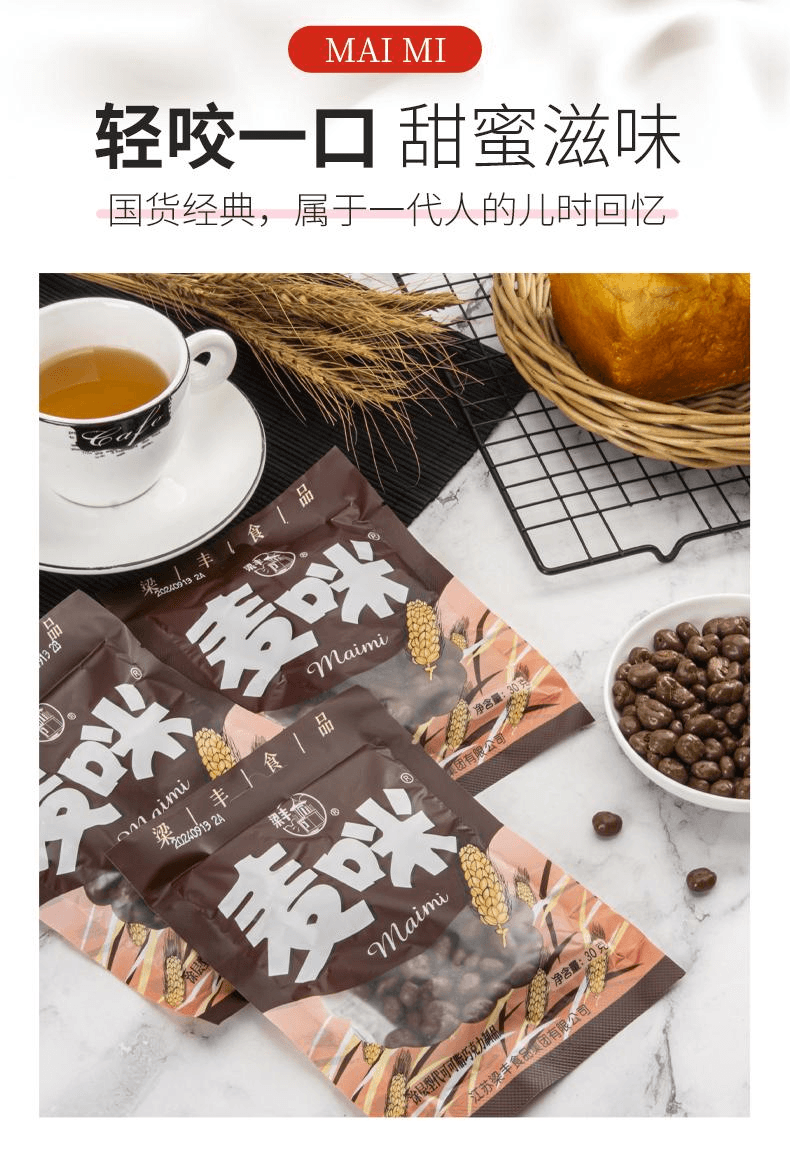 【中國直郵】 梁豐 麥咪巧克力朱古力豆糖果零食聖誕節糖果30g*2包