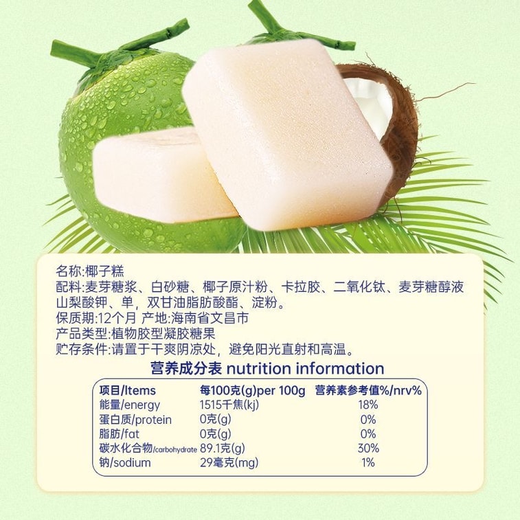 春光 【海南特产】 椰子糕 1袋88g 糖果 软糖 年货零食 追剧解馋零食 8