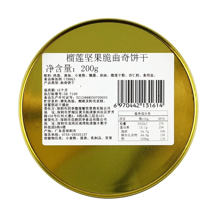 四季榴莲 榴莲坚果脆曲奇饼干 铁盒装 200g【浓醇榴莲+臻香杏仁粒】 14