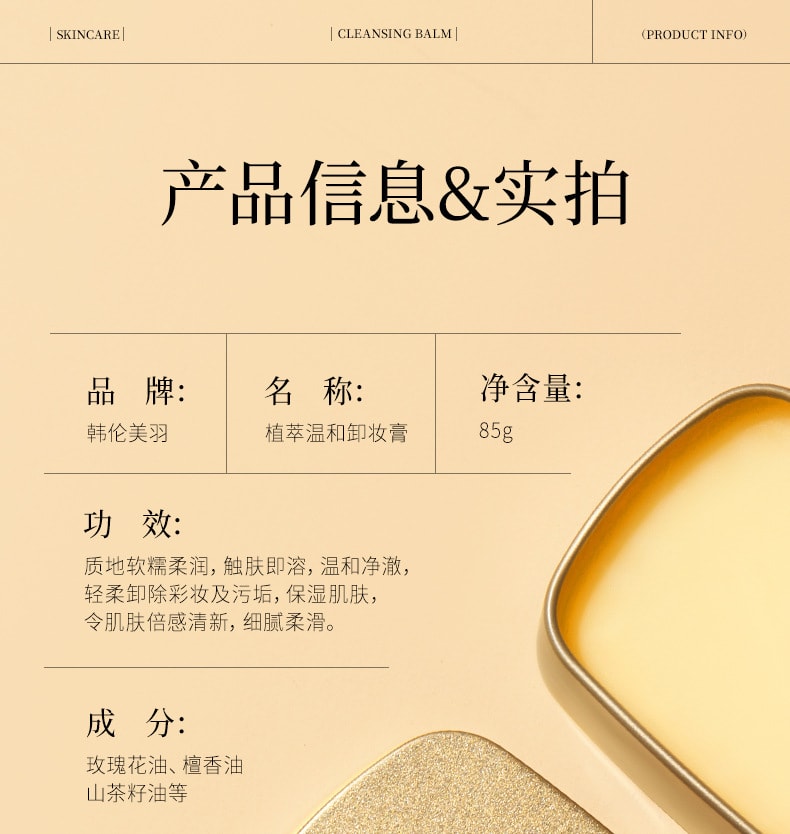 【中国直邮】 韩伦美羽 植萃温和卸妆膏温和卸妆不刺激不油腻小金块卸妆膏三合一 85g