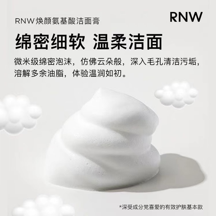 【中国直送】RNW アミノ酸洗顔料（120g/チューブ）韓国製 4