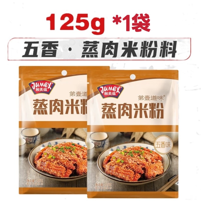 Seasoned Rice Powder for Steamed Pork (Five-Spice)125g*1