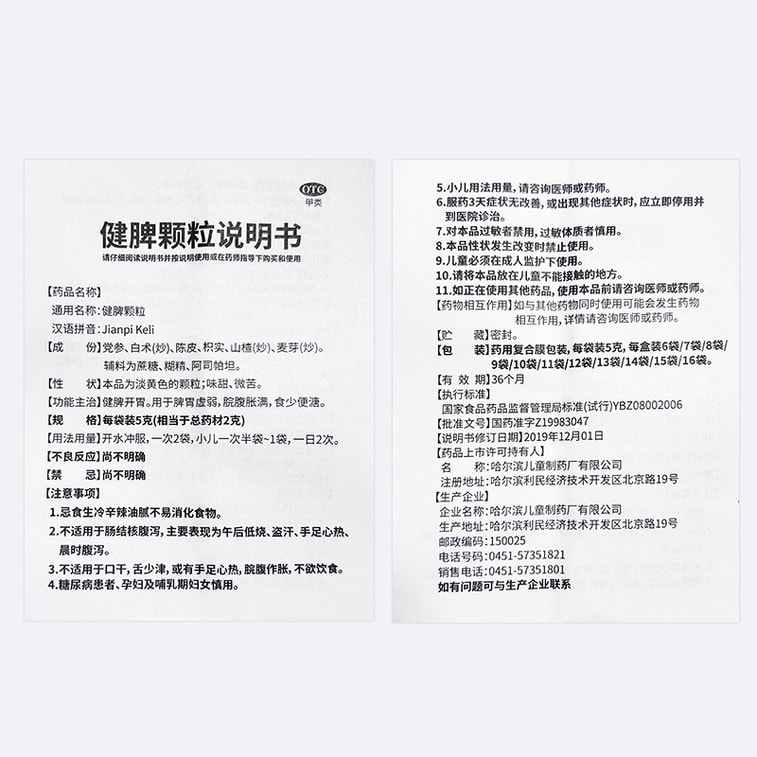 【중국 직배송】 장중그룹 장중 건비과립 비장 강화 및 식욕 증진, 비위 허약, 복부 팽만, 식욕 부진, 묽은 변 5g*7포 x 1상자 4