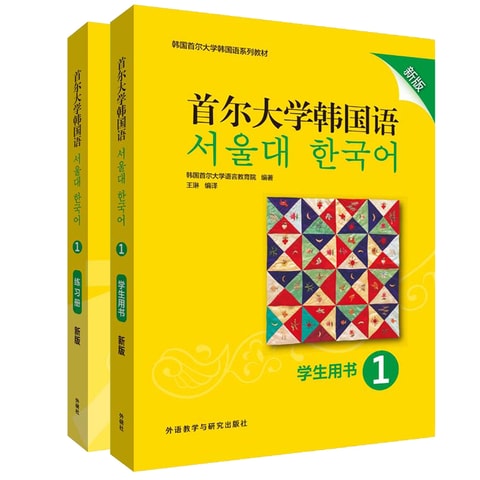 中国直送】I READING ラブリーディング ソウル大学韓国語（新装版）1