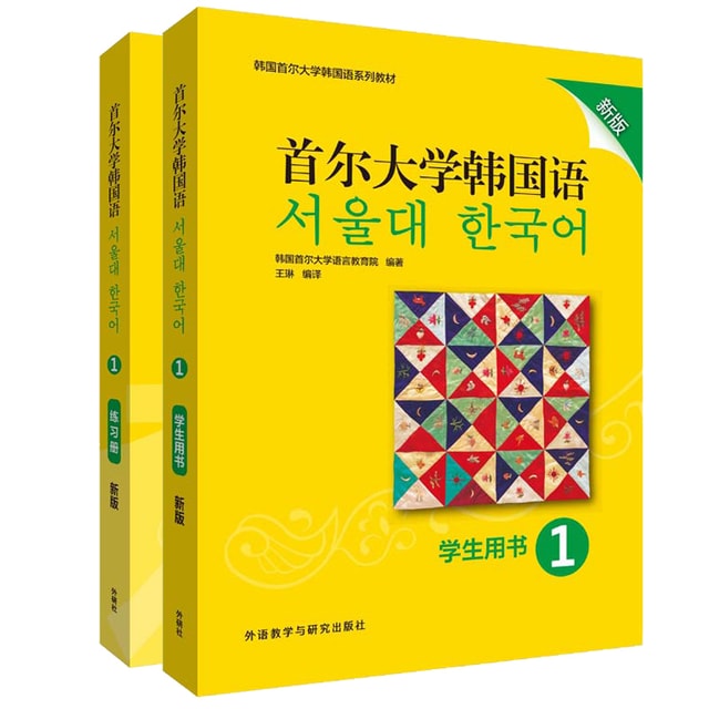 中国直送】I READING ラブリーディング ソウル大学韓国語（新装版）1