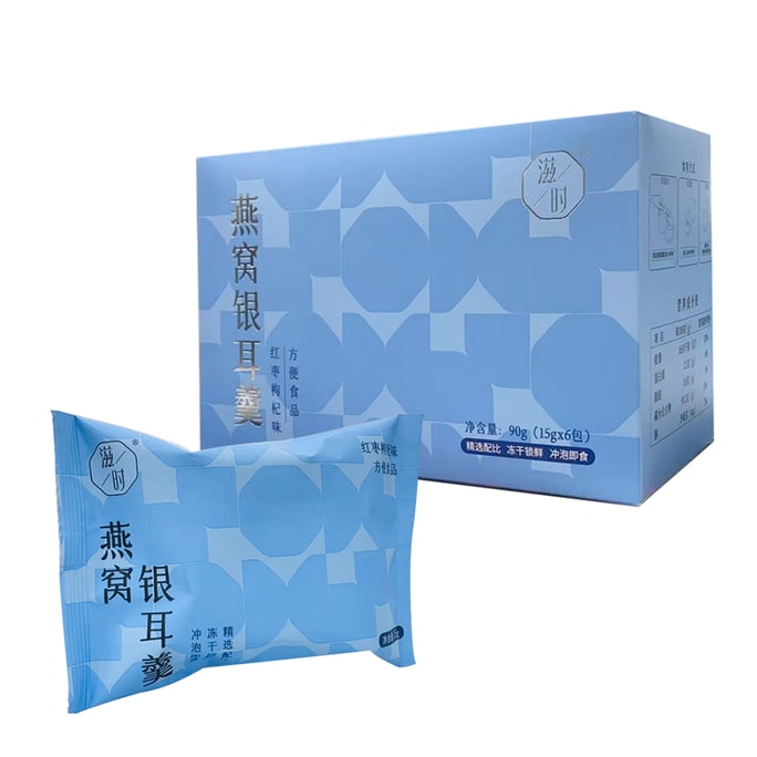  滋时 即食冲泡 冻干燕窝银耳羹 90g/盒 15g*6包 轻食代餐  0添加蔗糖 孕妇宝妈可食用 美容养颜
