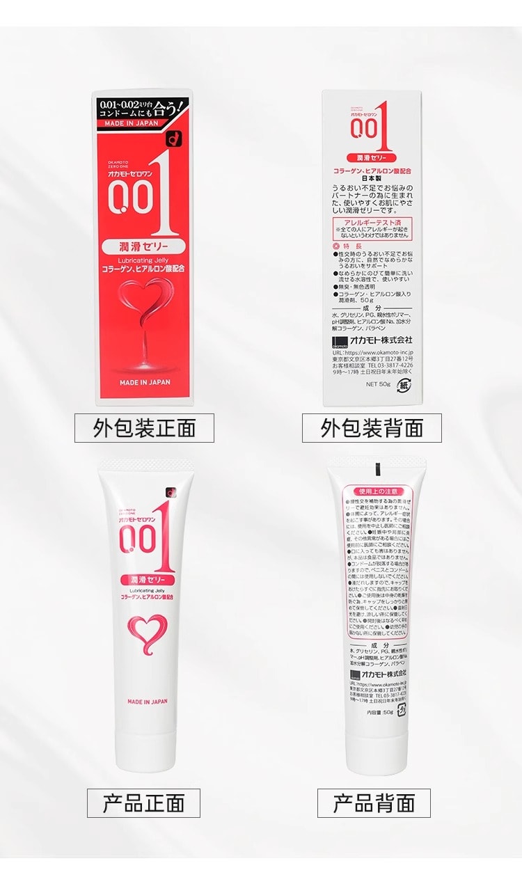 日本 OKAMOTO岡本 岡本 001 潤滑劑 免沖洗 專用水溶性人體 潤滑油 50g