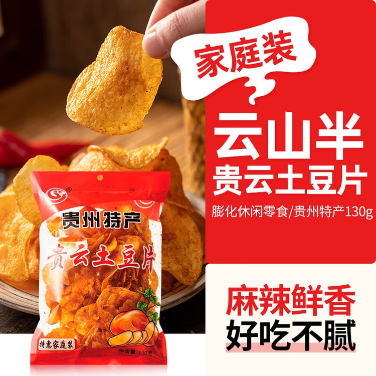 中国直送】雲山班 貴州ポテトチップス 貴州名物 スパイシー味 130g - Yami