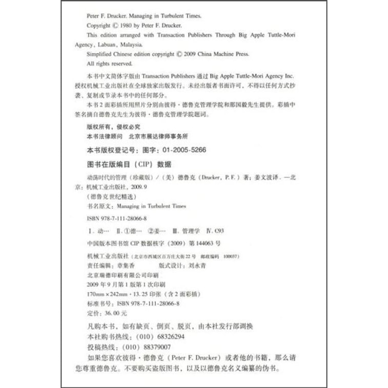 动荡时代的管理(珍藏版) 1