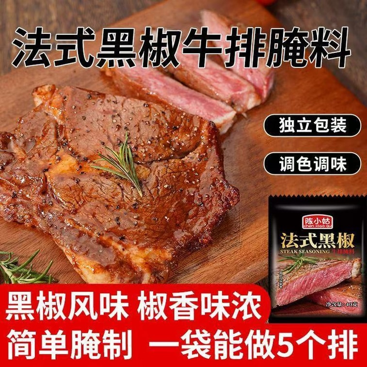 陳小姑 法式黑椒牛排醃料 40g*3袋 燒烤調味料 醃肉料 家用商用專業調味料 3
