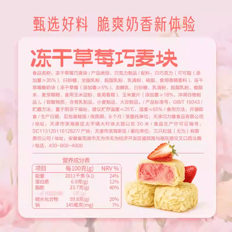 三隻松鼠 冷凍乾燥草莓巧麥塊可以嚼的巧克力燕麥片水果口味燕麥片50g*1盒