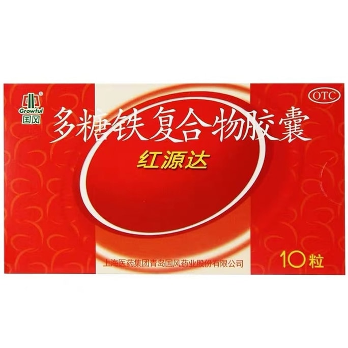 Polysaccharide Iron Compound capsule 10 Capsules/box Hongyuanda Anemia Iron Supplement During Pregnancy And Lactation Bl