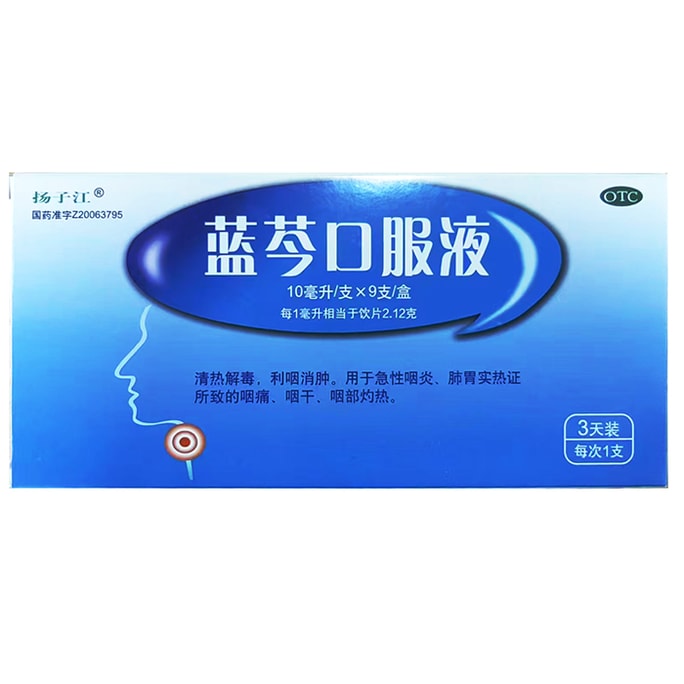 Lanqin Oral Liquid+10ml * 9 Tubes+clearing Heat Detoxifying Promoting Throat And Reducing Swelling
