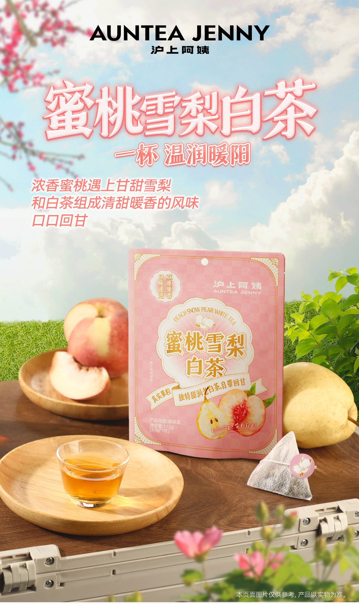 【中国直邮】 沪上阿姨 花果茶 冷泡茶包  葡萄茉莉乌龙茶 2.5g*7袋