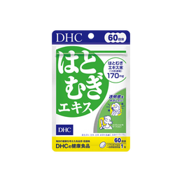 日本DHC 薏仁美白丸 薏米浓缩精华 祛湿去黄 提升肌肤透明感 60日份