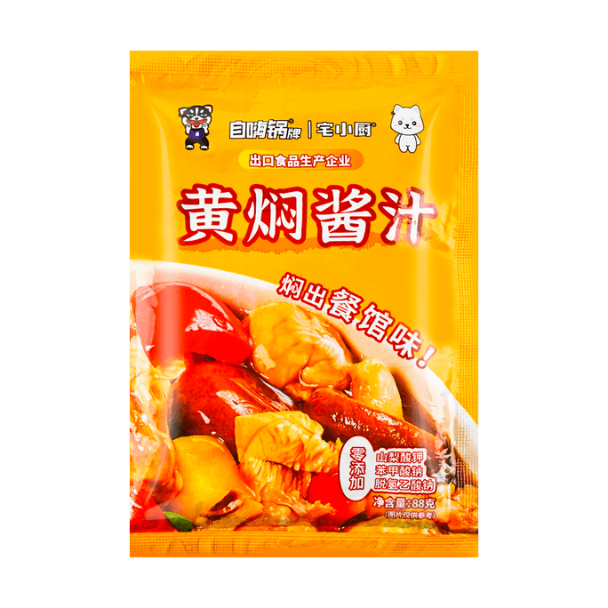 Zhaixiaochu Yellow Braised Sauce Bag 88g