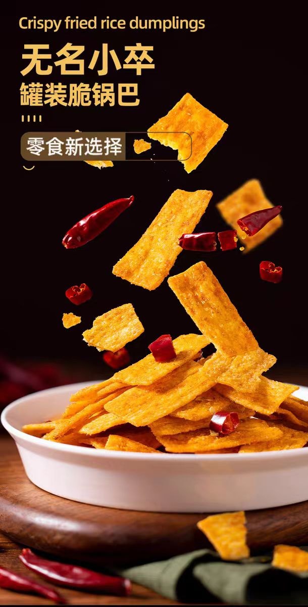 【中國直郵】 無名小卒 脆鍋巴原滋牛排麻辣味零食辦公室網紅小吃桶裝120g*2罐