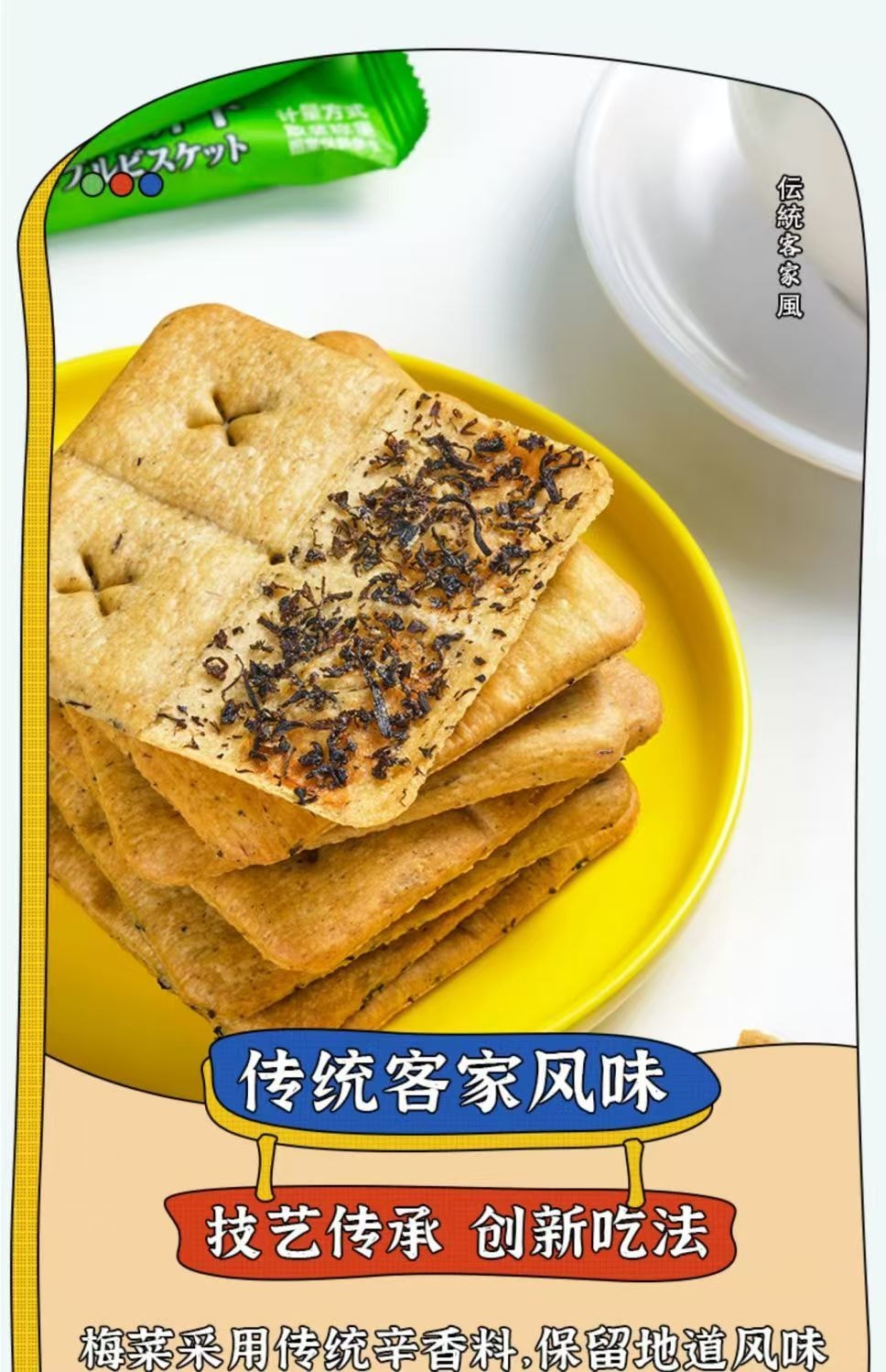 超有味 梅菜饼干香脆 经典梅菜味 208g 独立包装