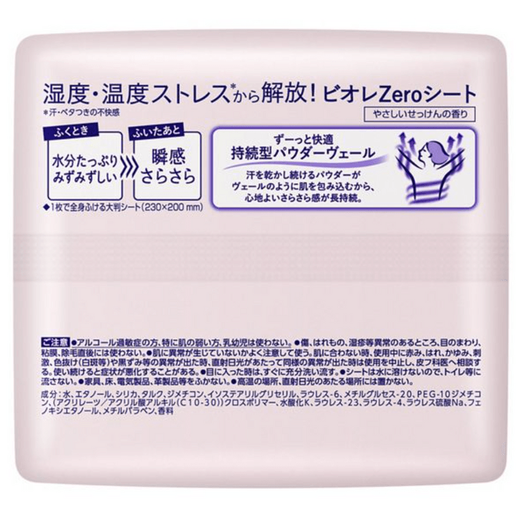 花王 ビオレ ゼロ オイルコントロール さっぱりシート マイルドせっけんの香り 20枚×2パック 3