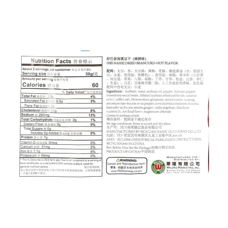 HAO BA SHI Dried Bean Curd Spicy Flavor, 3.35 oz 9