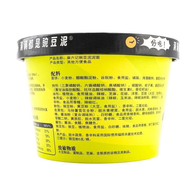 麻六记 豌豆泥泥面 速食冲泡拌面方便面 122g【满满都是香浓黏糊豌豆泥!】 8