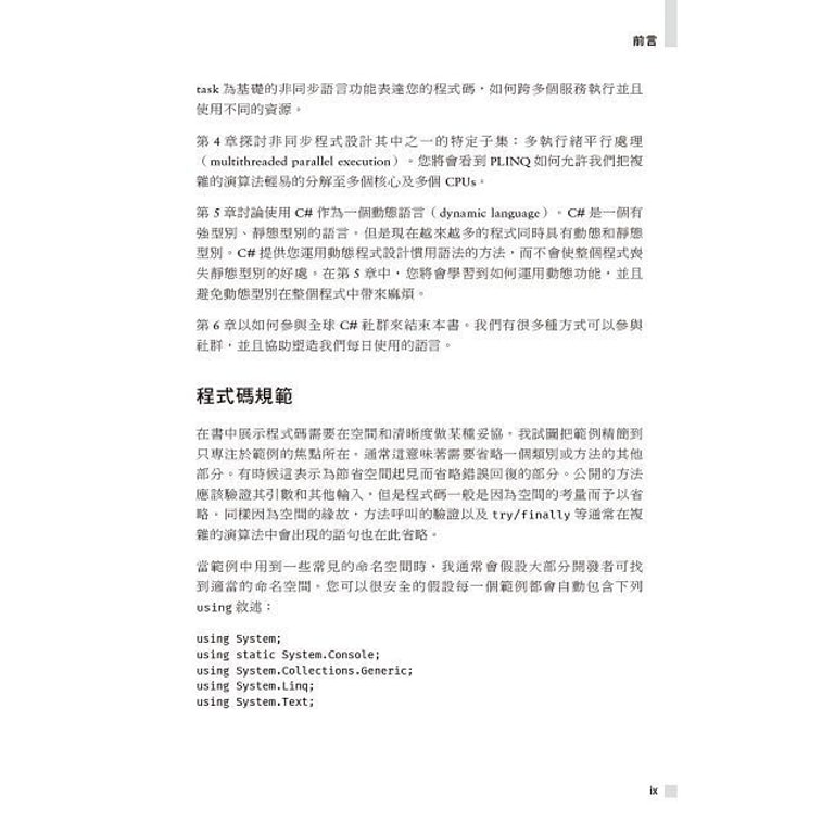 商品詳情 - 【繁體】More Effective C#中文版 | 寫出良好C#程式的50個具體做法 第二版 - 圖片3