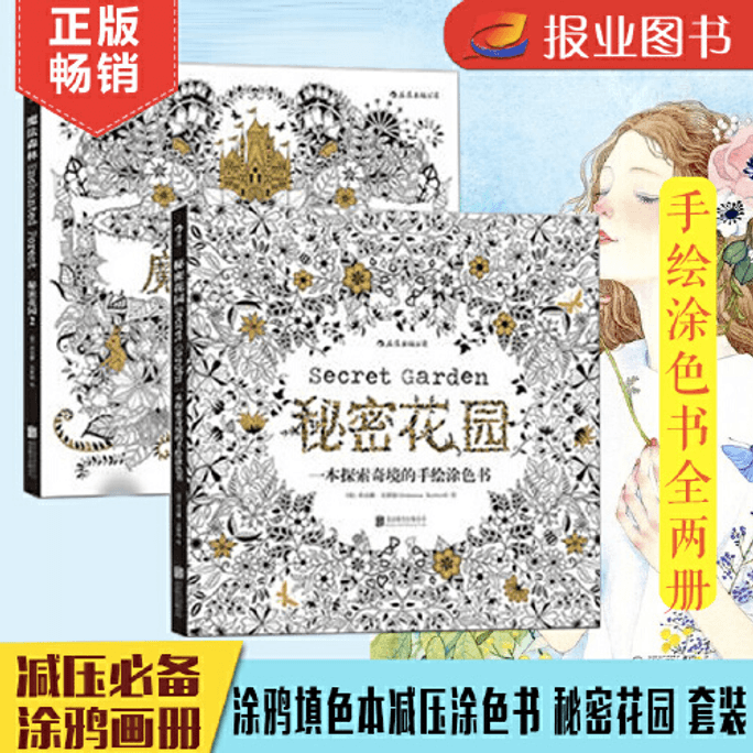 [중국에서 온 다이렉트 메일] 시크릿 가든: 이상한 나라를 탐험하는 손으로 그린 ​​컬러링북 중국 도서 선정 시리즈