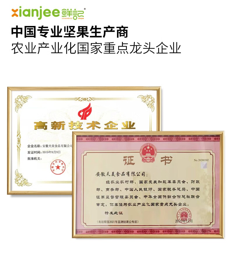 鲜记 盐焗南瓜子348g