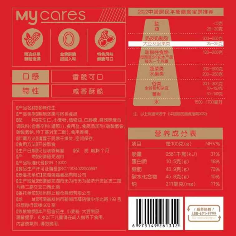 Multi Flavor Coated Peanuts Snacks 120g 4