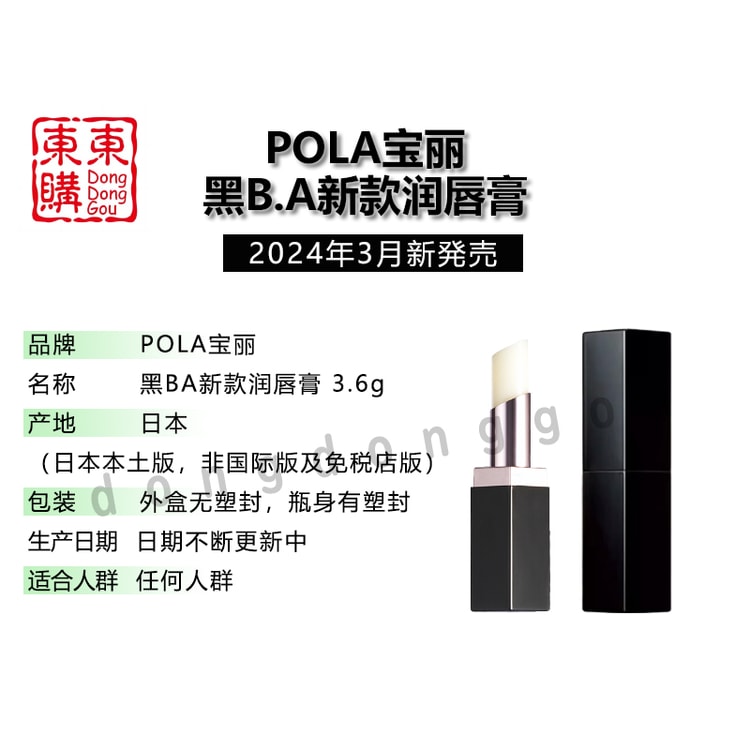 POLA B.A LIP BAR SERUM - Yami.com