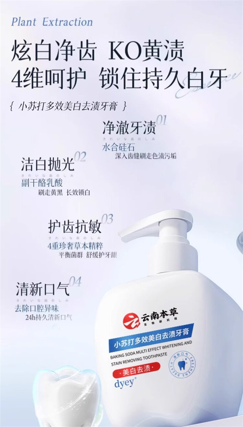 【中国直邮】 云南本草 小苏打多效美白去渍牙膏 去渍去黄去口臭除味速效洗白 250g/瓶