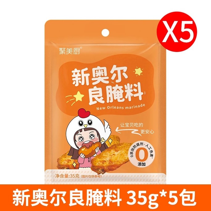  Children's New Orleans marinade honey flavor homemade barbecue chicken wings marinade 35g*5 packs