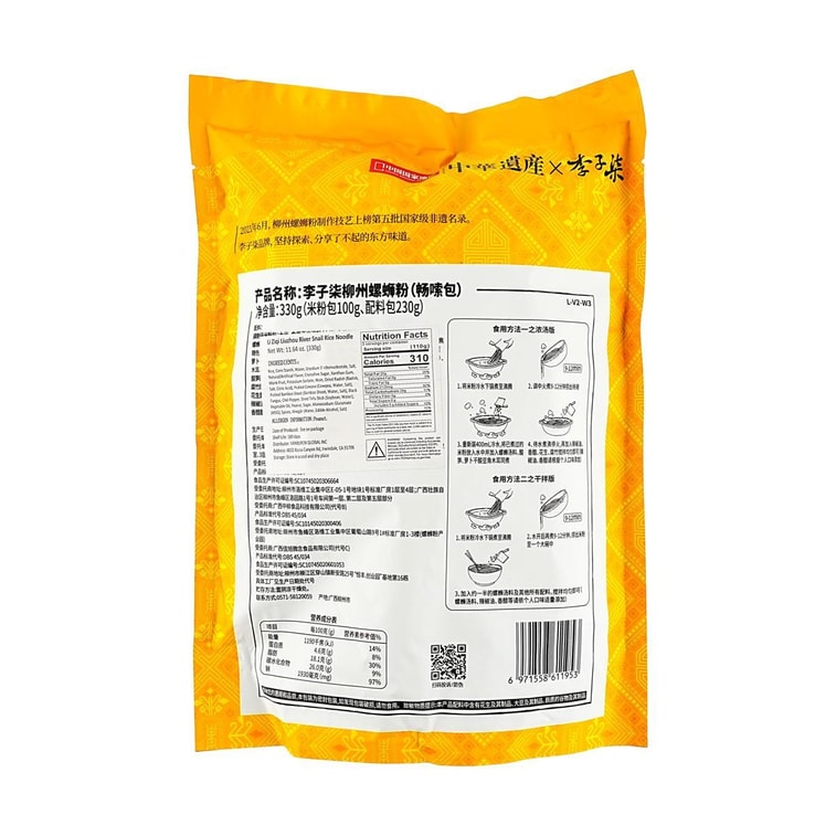 李子柒 柳州螺螄粉 原味湯米粉 330g【8大配料】【包裝隨機發】 5